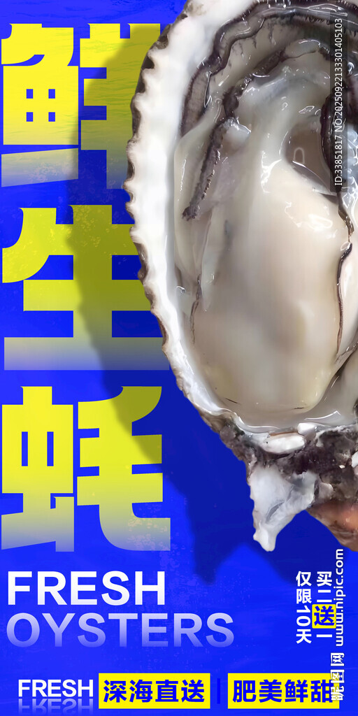 生蚝 
