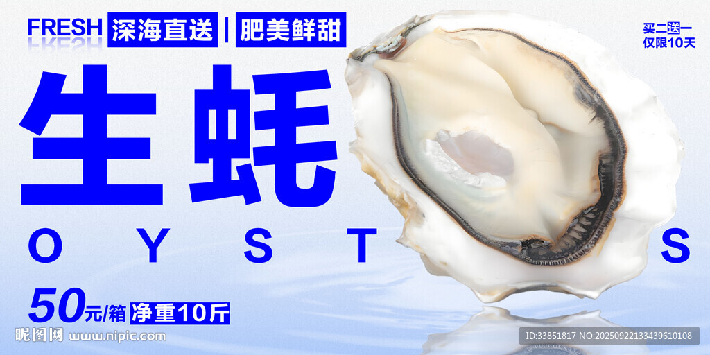 生蚝 