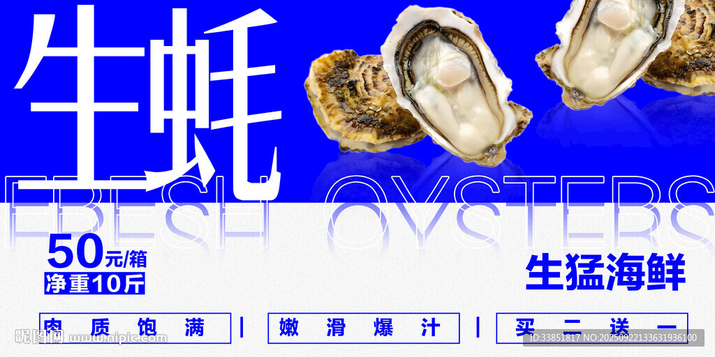 生蚝 