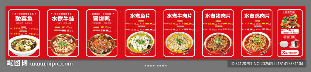 水煮肉海报