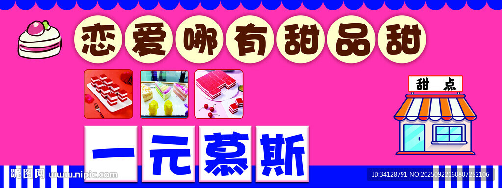 一元慕斯