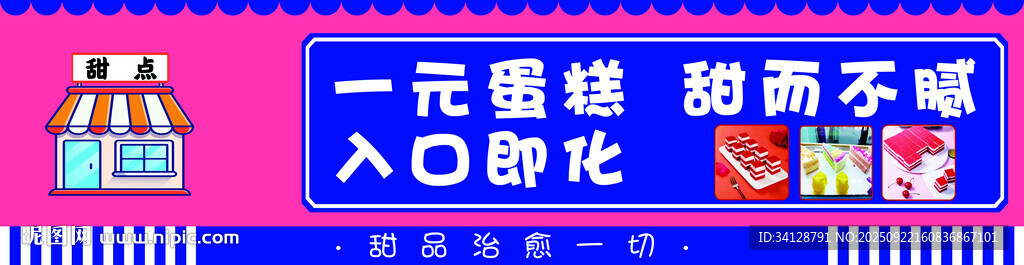 一元慕斯