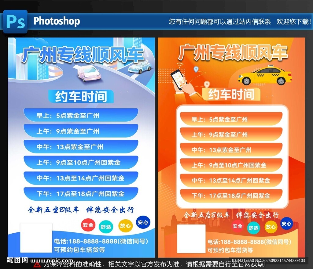 顺风车出行