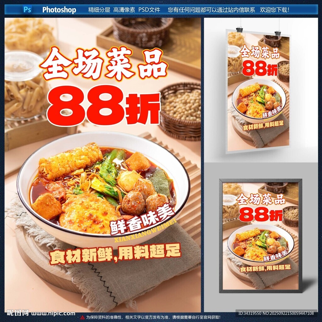 麻辣烫海报