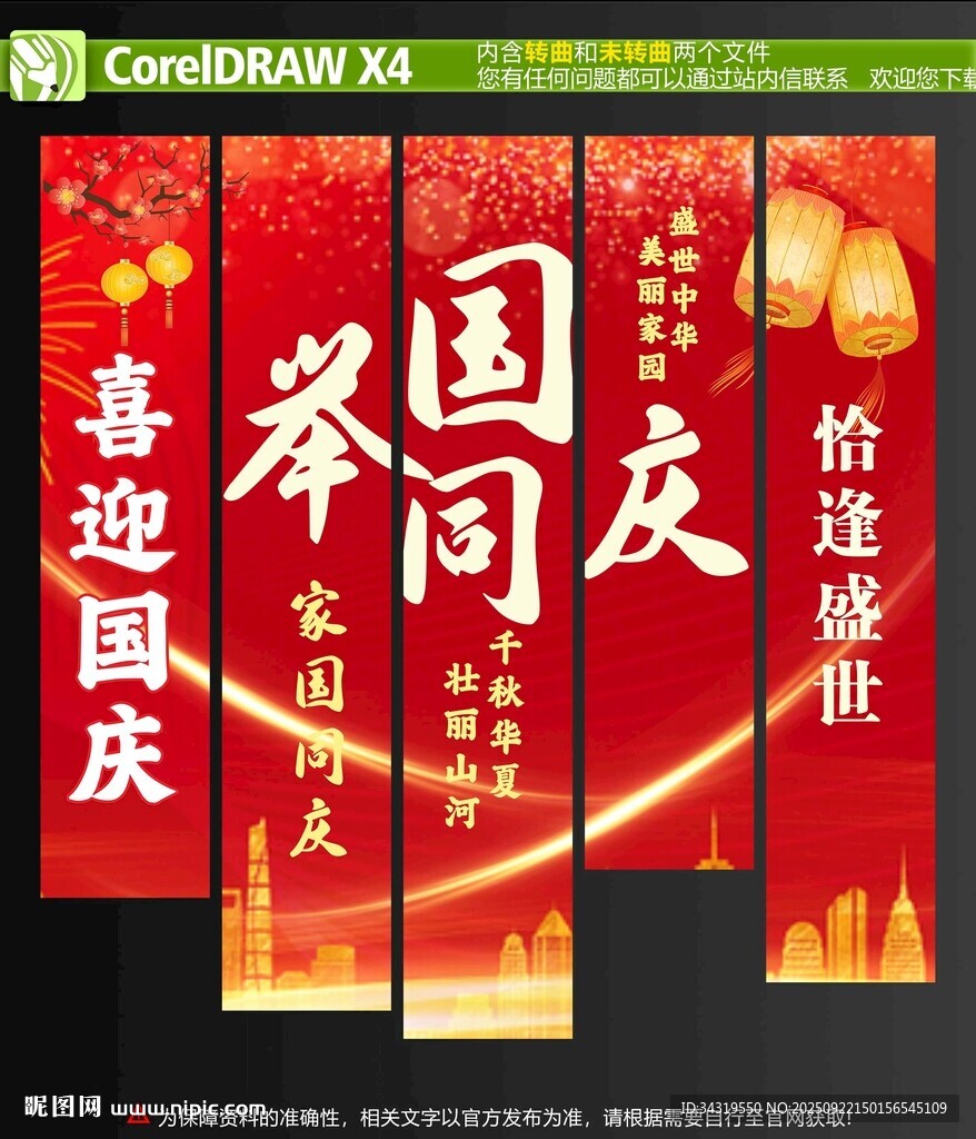 国庆挂布