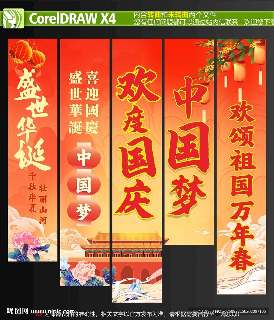 国庆氛围挂布