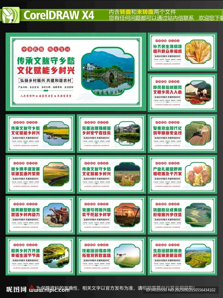 乡村振兴