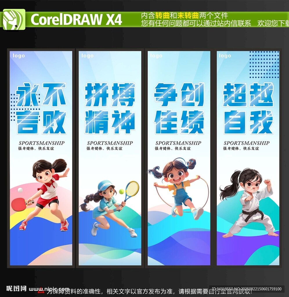 体育精神