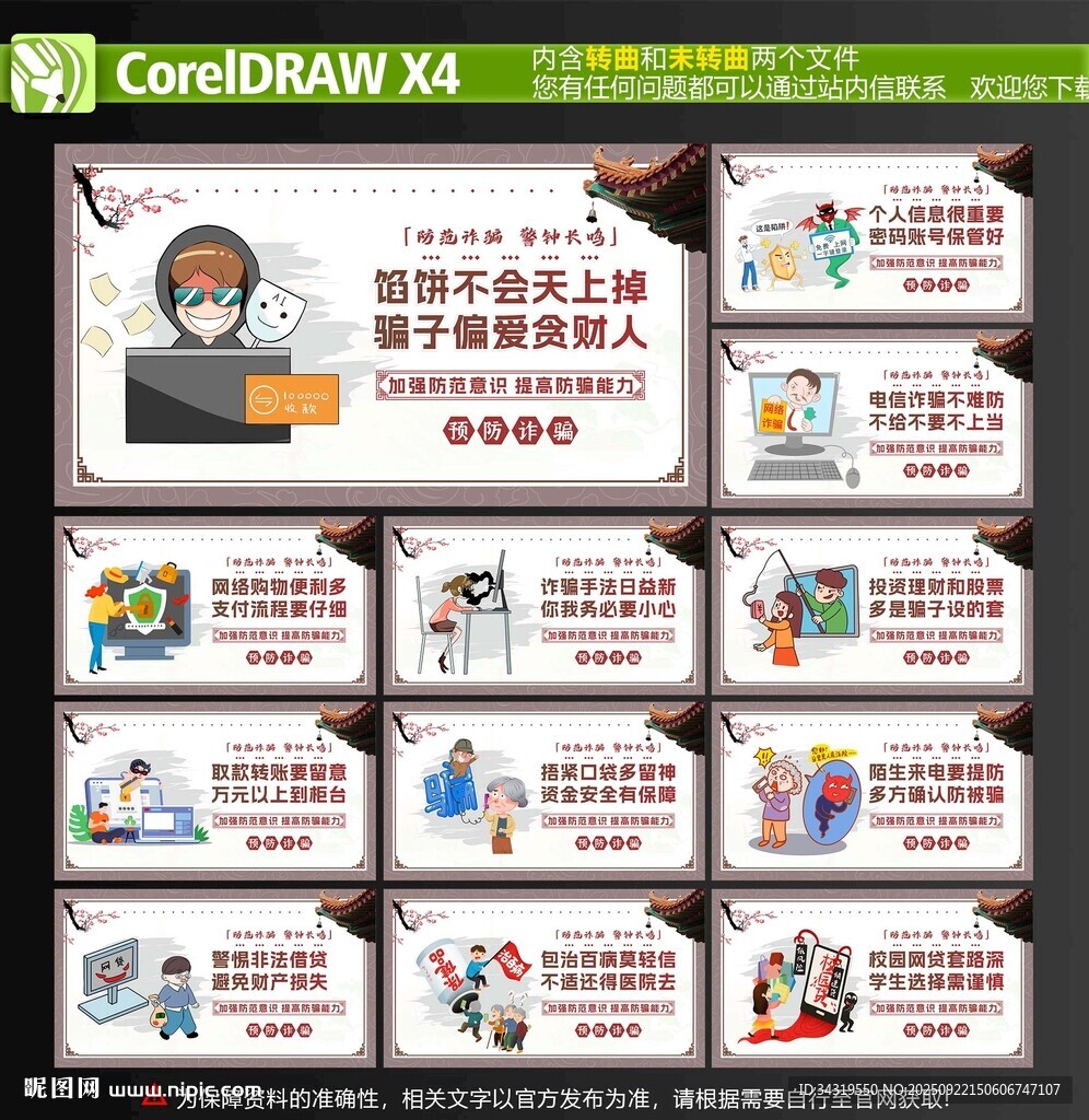 防诈骗海报