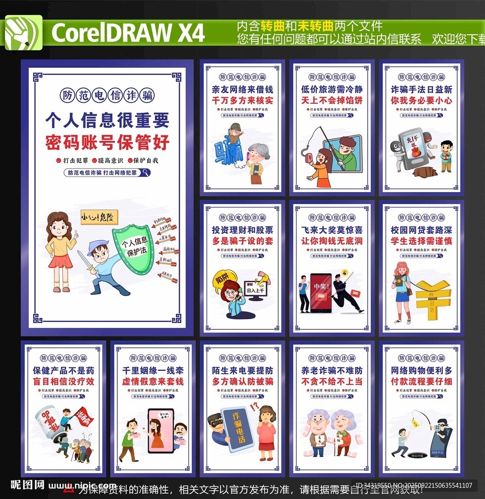 防诈骗海报