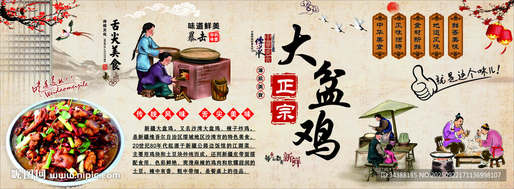 大盘鸡