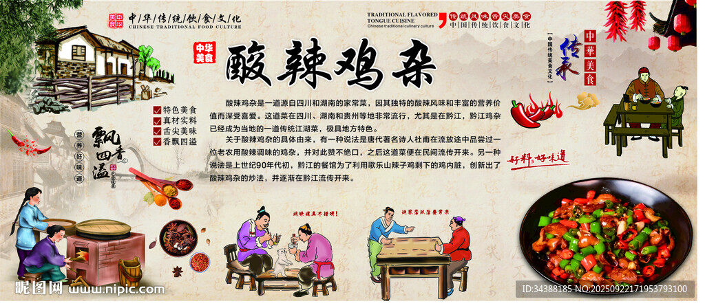 酸辣鸡杂