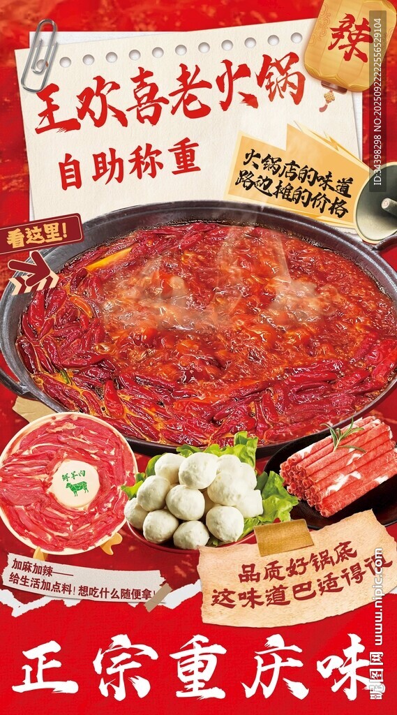老火锅海报