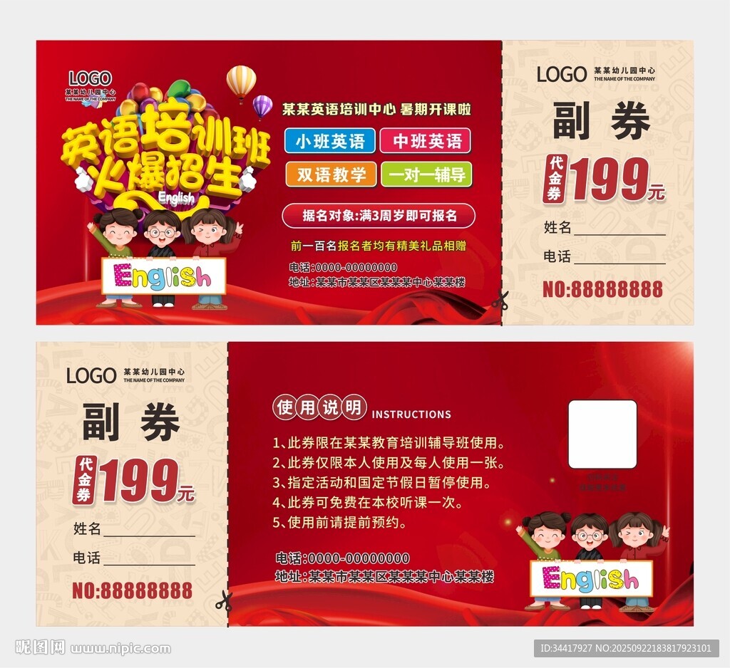 英语培训代金券 英语培训优惠券