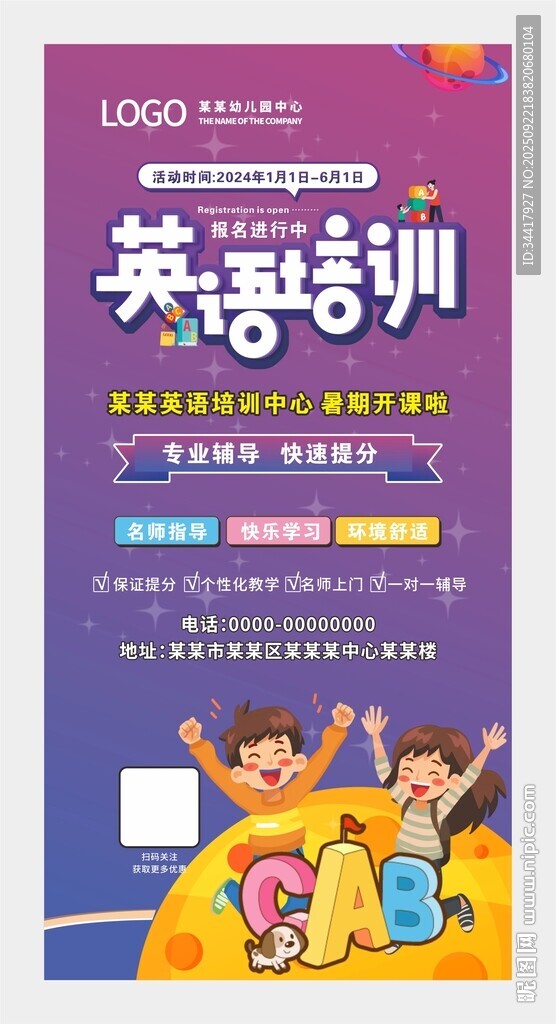 英语培训海报图片