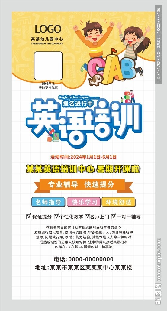 英语培训海报图片