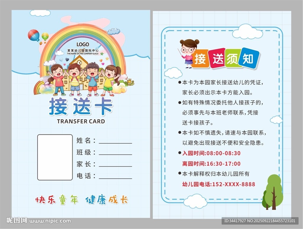 接送卡图片