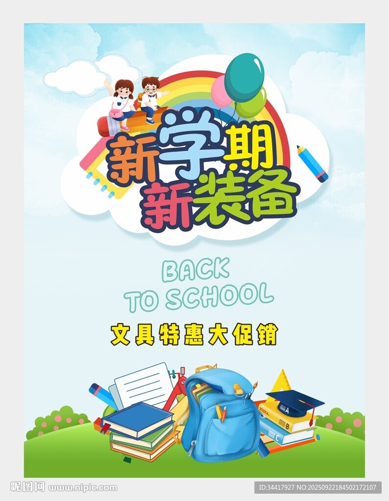 开学了图片