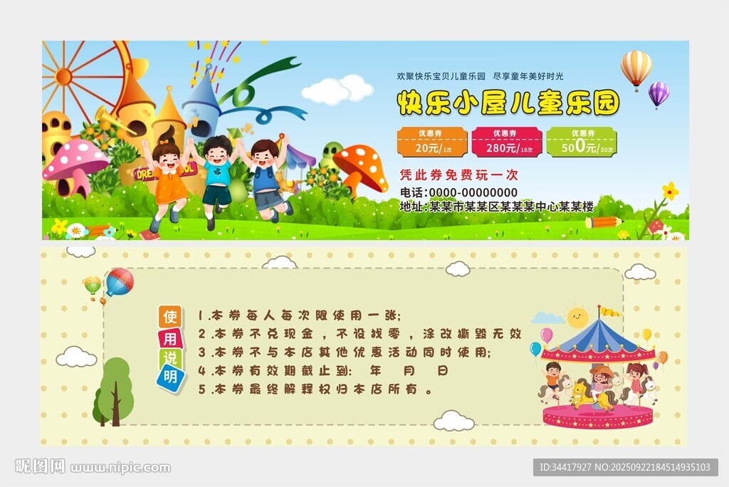 儿童乐园 体验券图片