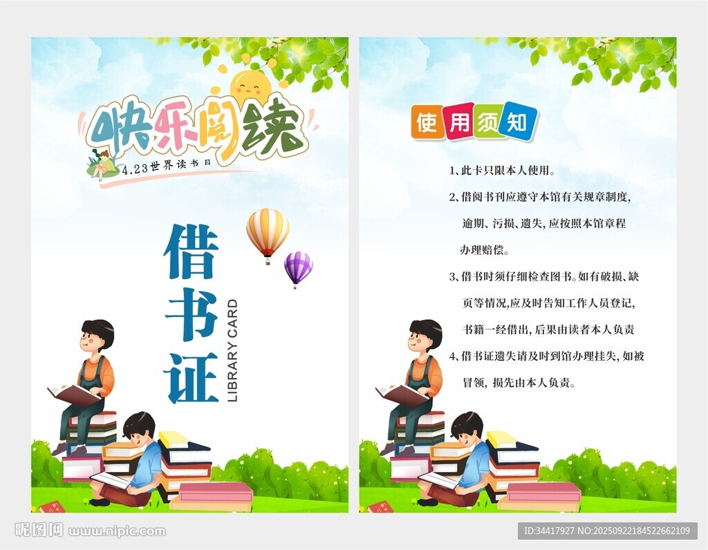 借书卡图片