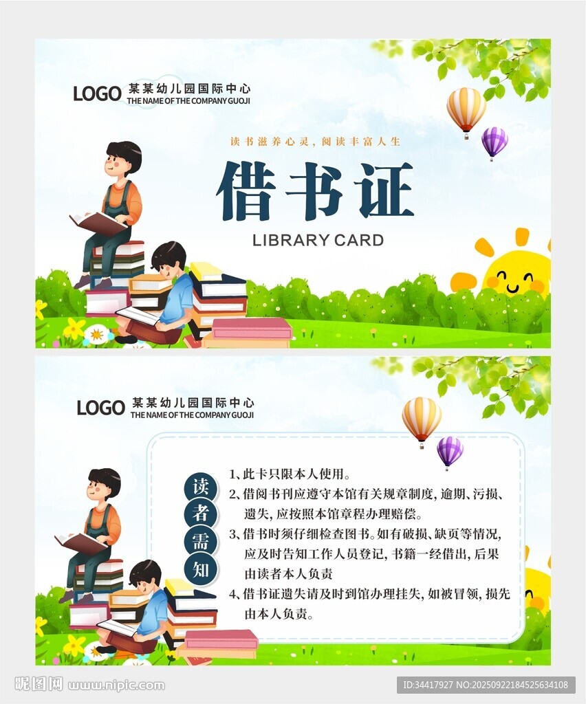 借书卡图片