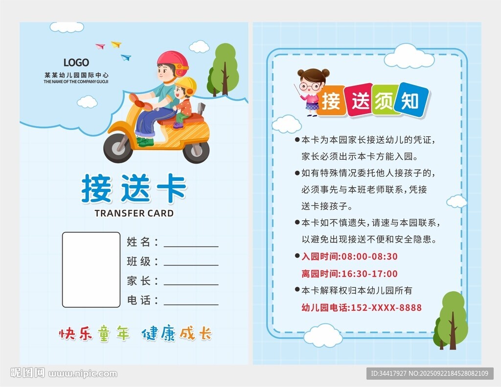 接送卡图片