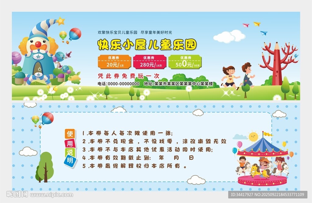 儿童乐园优惠券