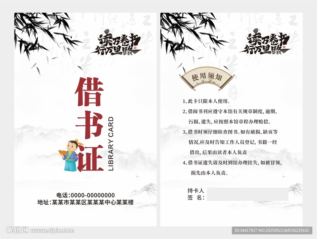 书店图书馆借书卡设计模板图片