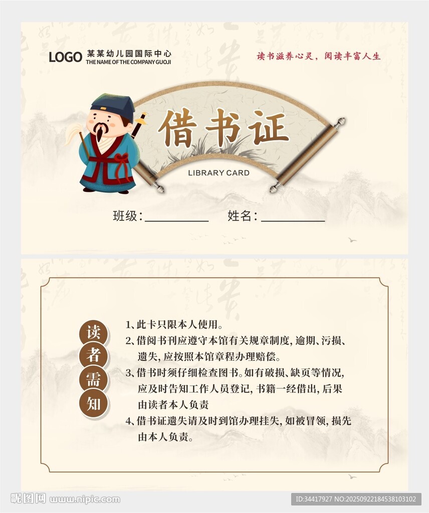 古风借书证图