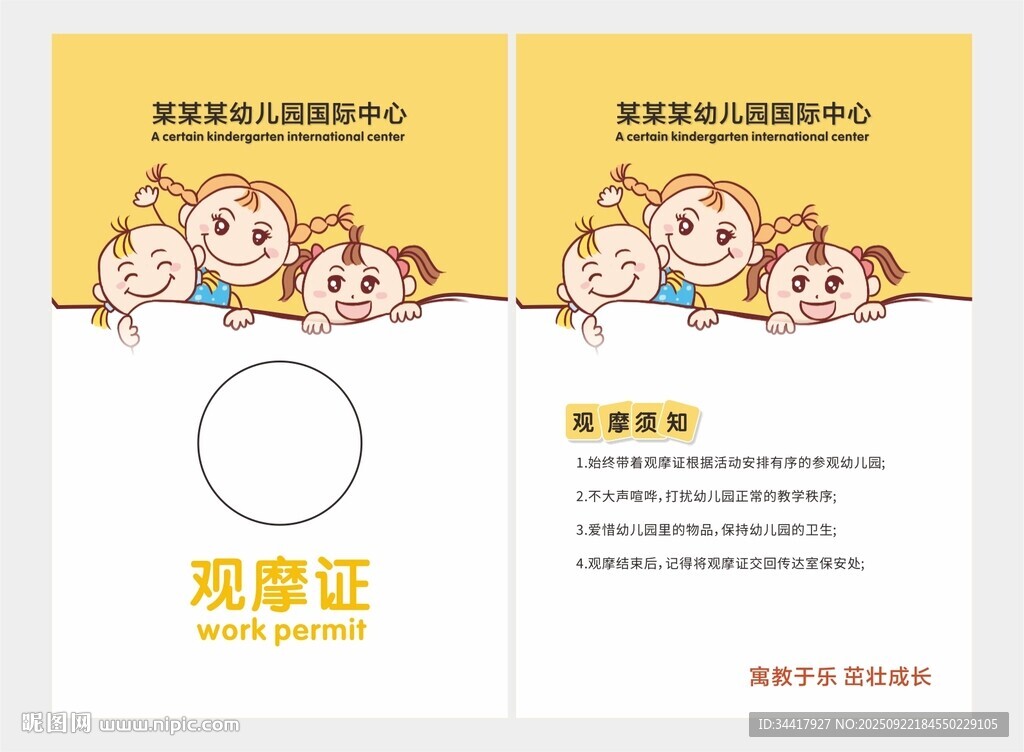 观摩证图片
