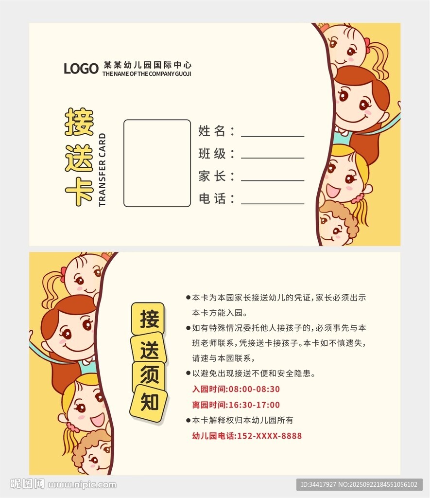 接送卡图片