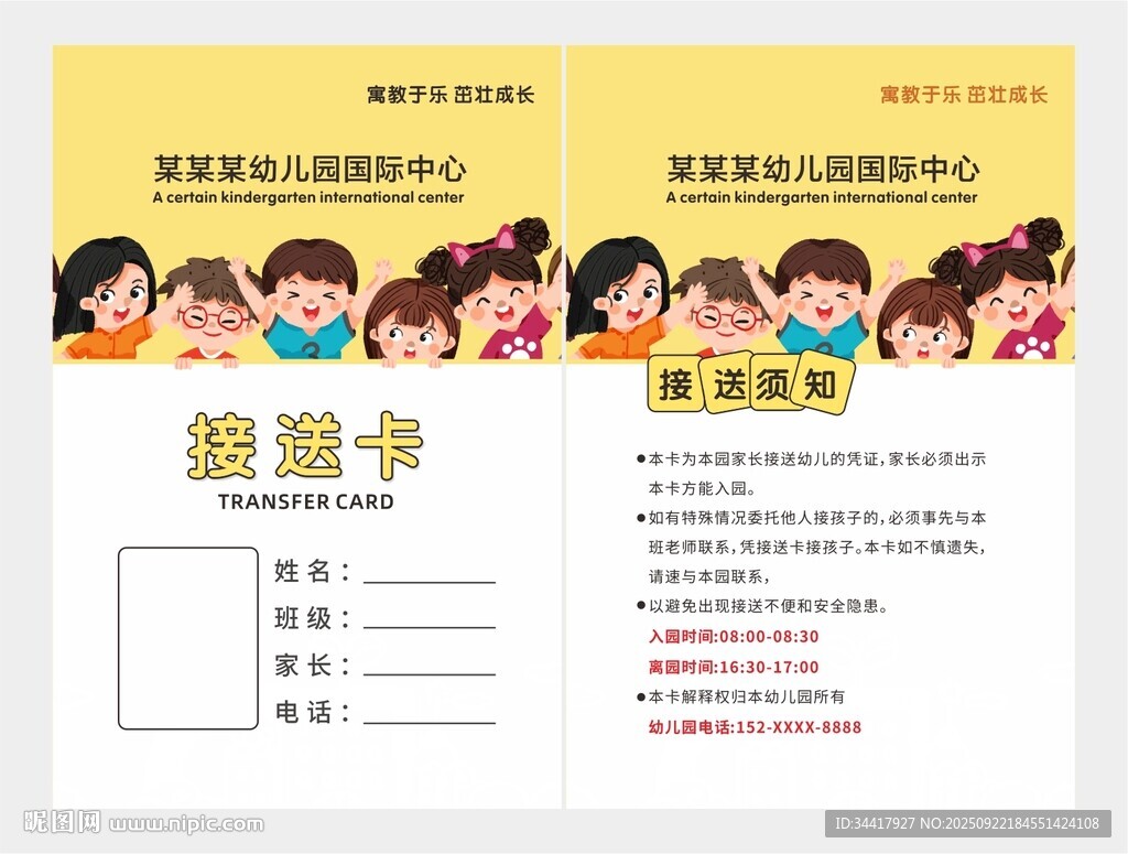 接送卡图片