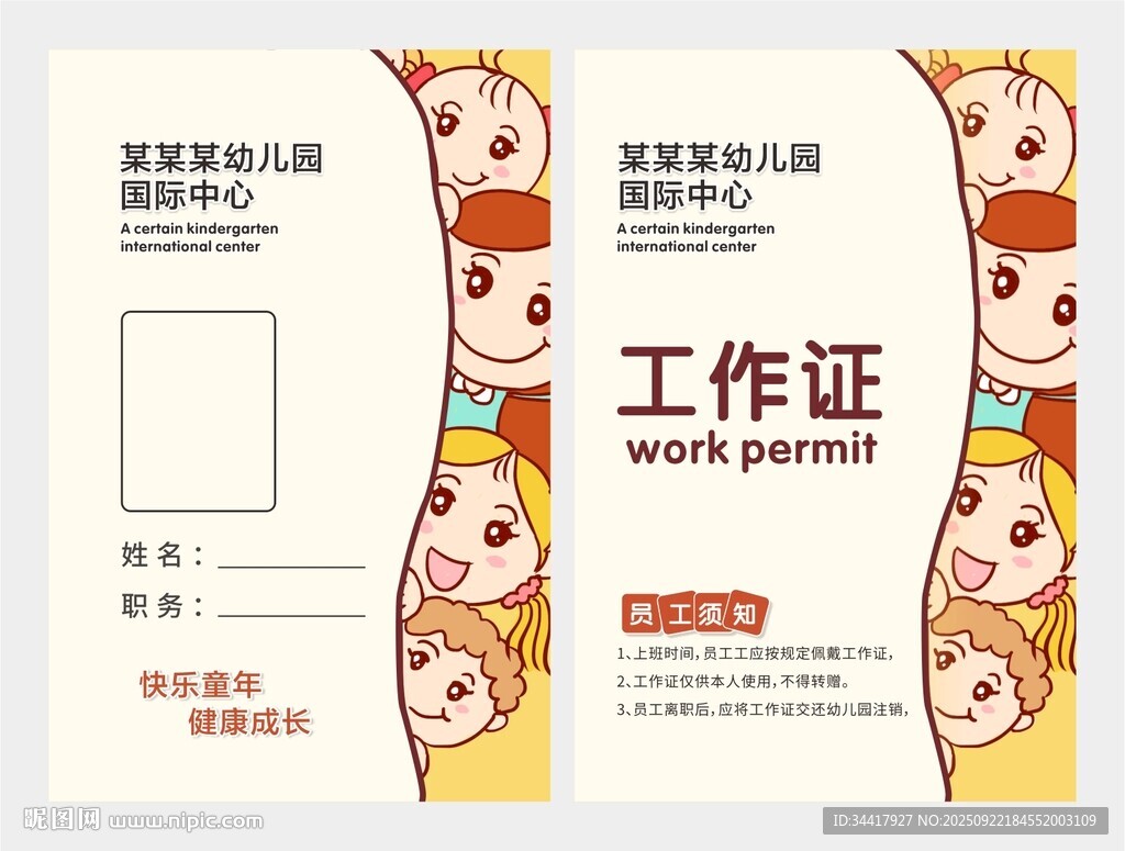 幼儿园工作证图片