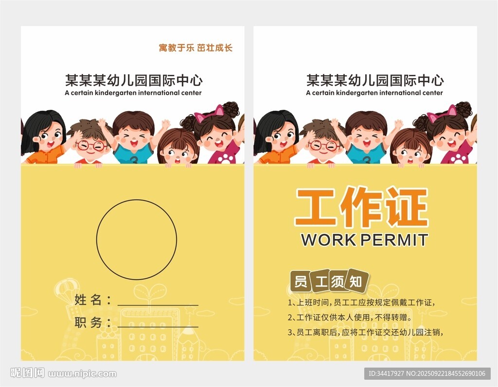 幼儿园工作证图片