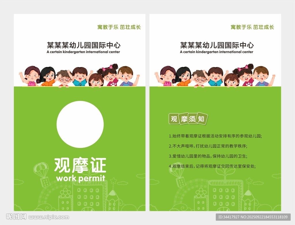 观摩证图片