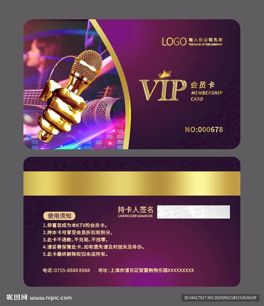 KTV会员卡图片