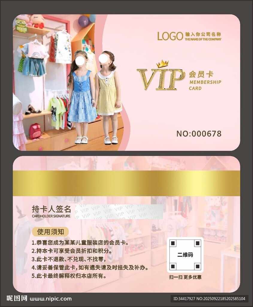 儿童服装店会员卡图片