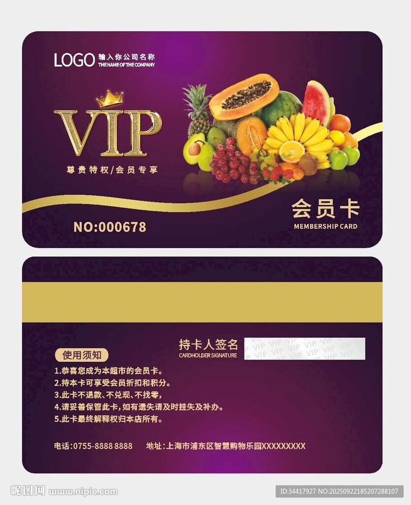 水果会员卡图片