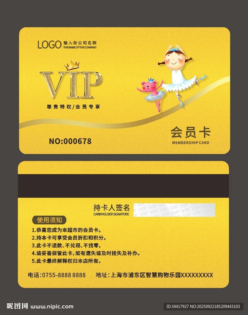 舞蹈会员卡图片