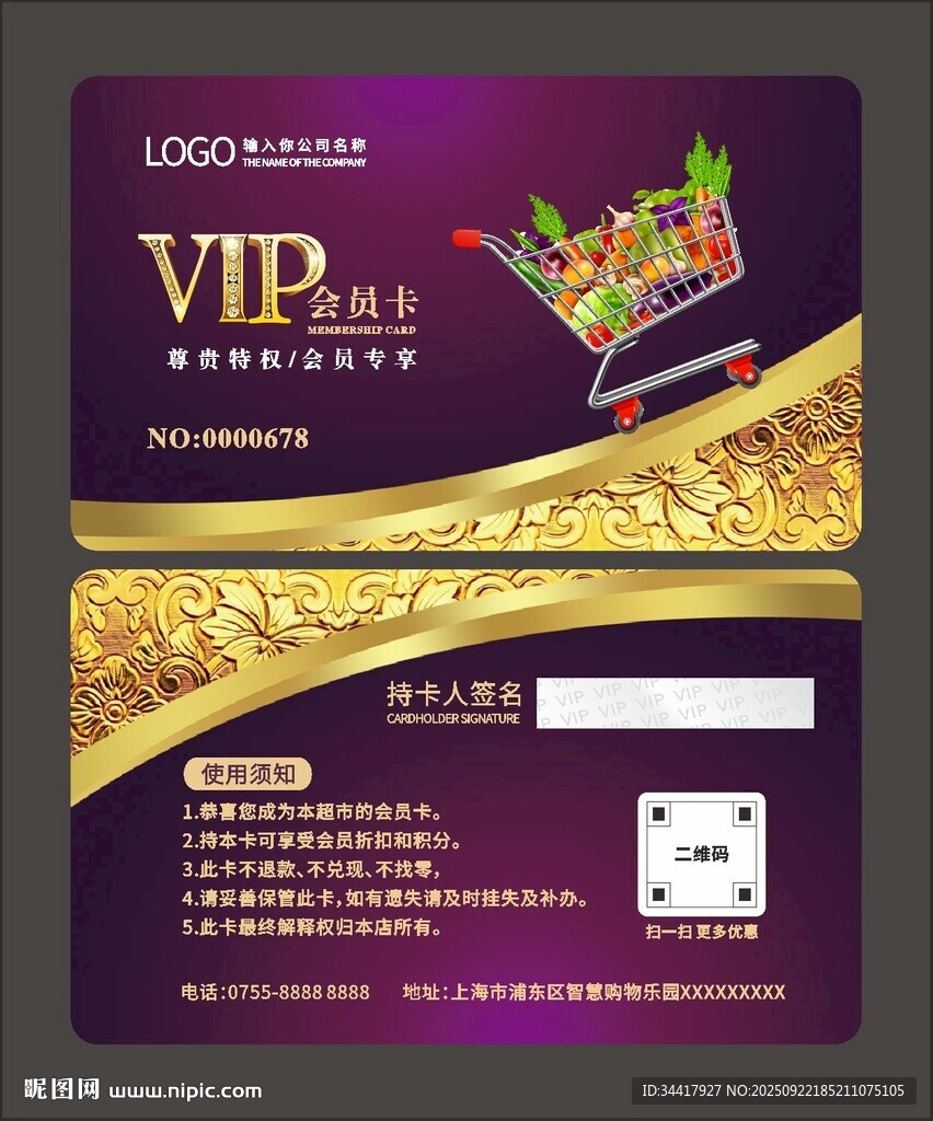 超市会员卡图片