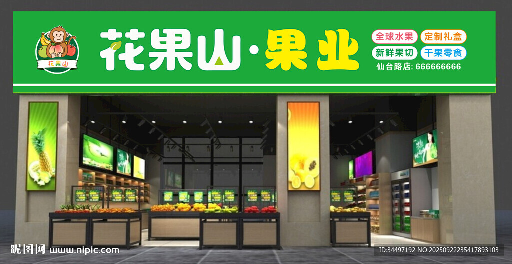 水果店招牌 