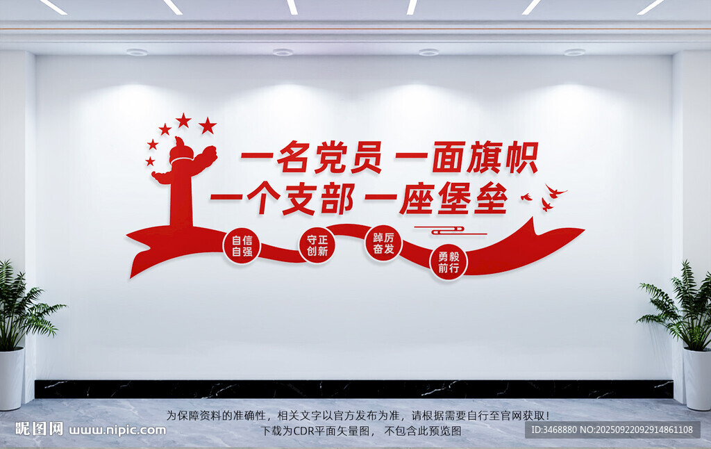 党建标语