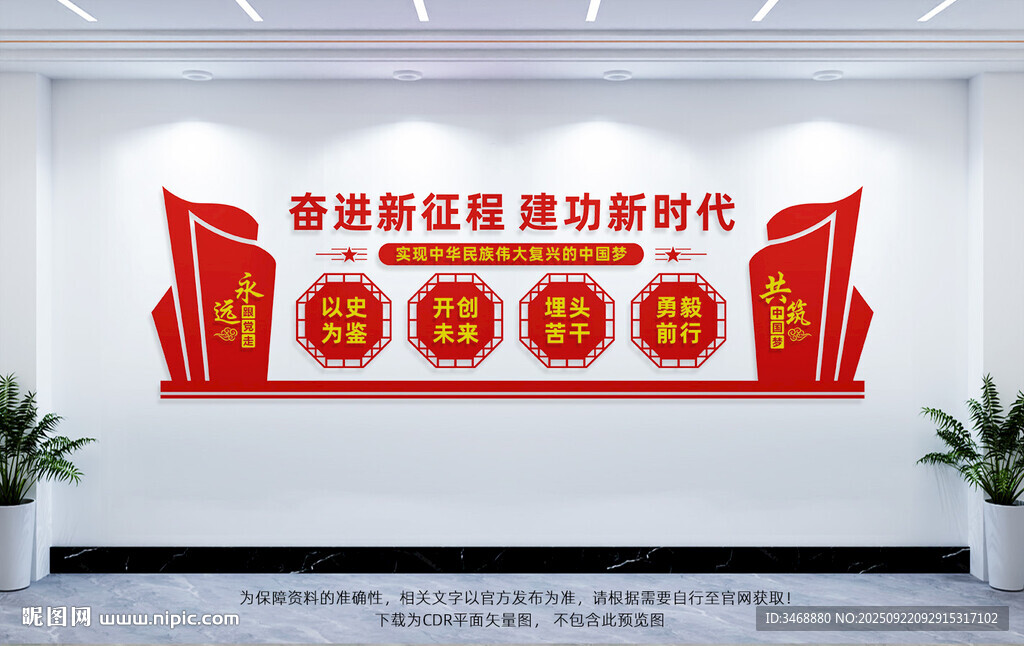 党建文化墙
