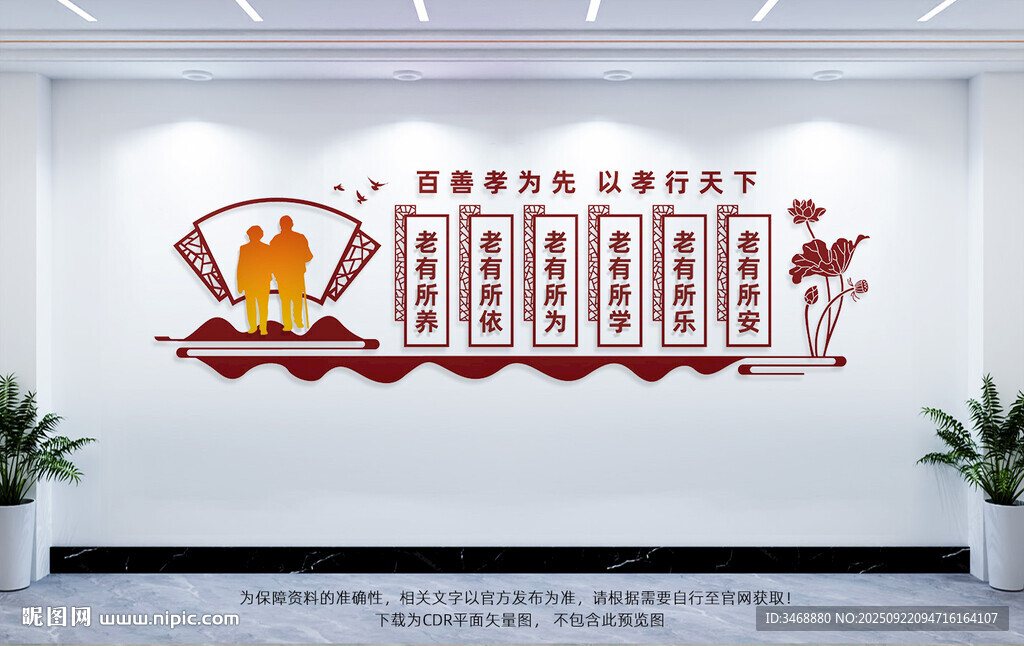 敬老院文化墙