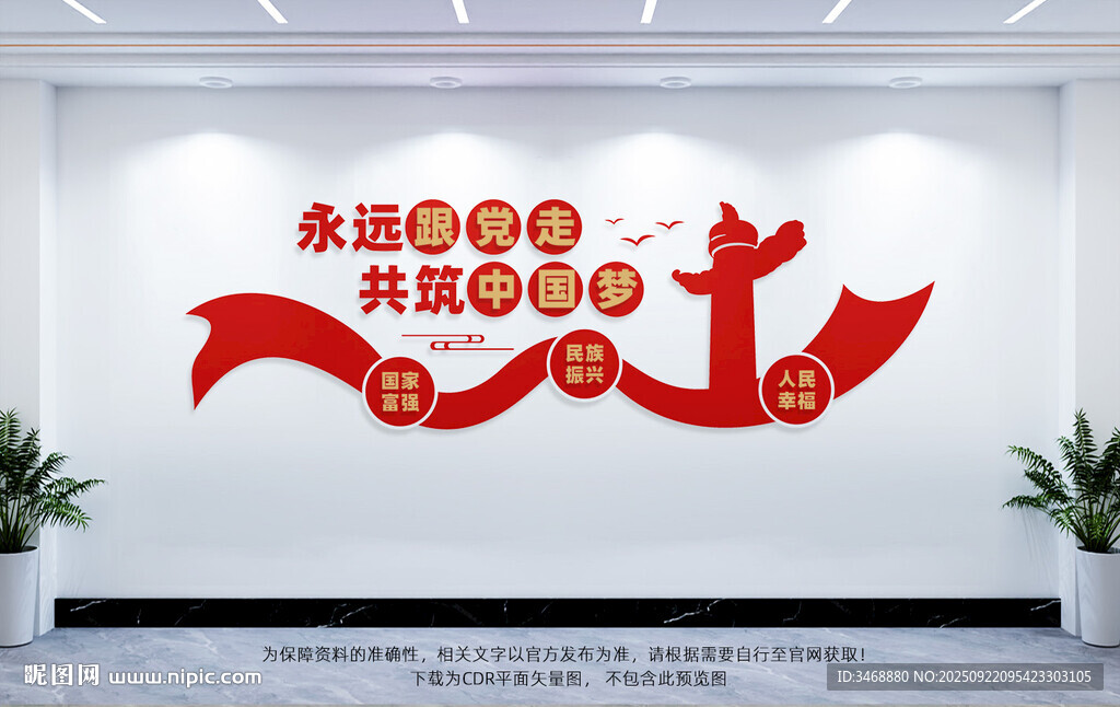 党建文化墙