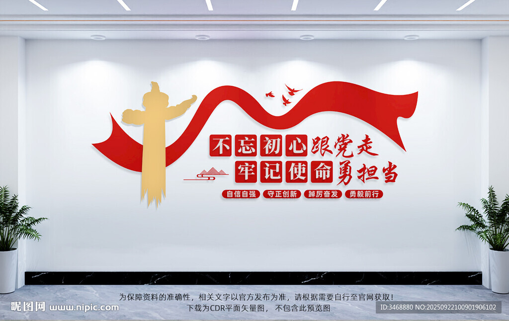 党建文化墙