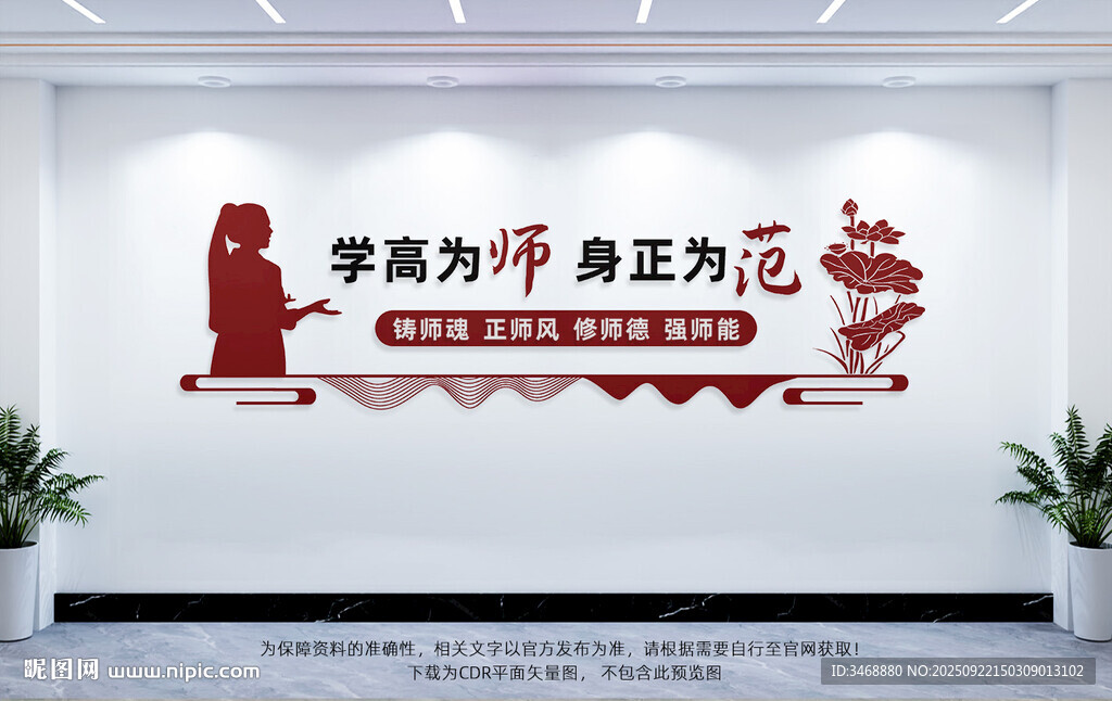 老师文化墙