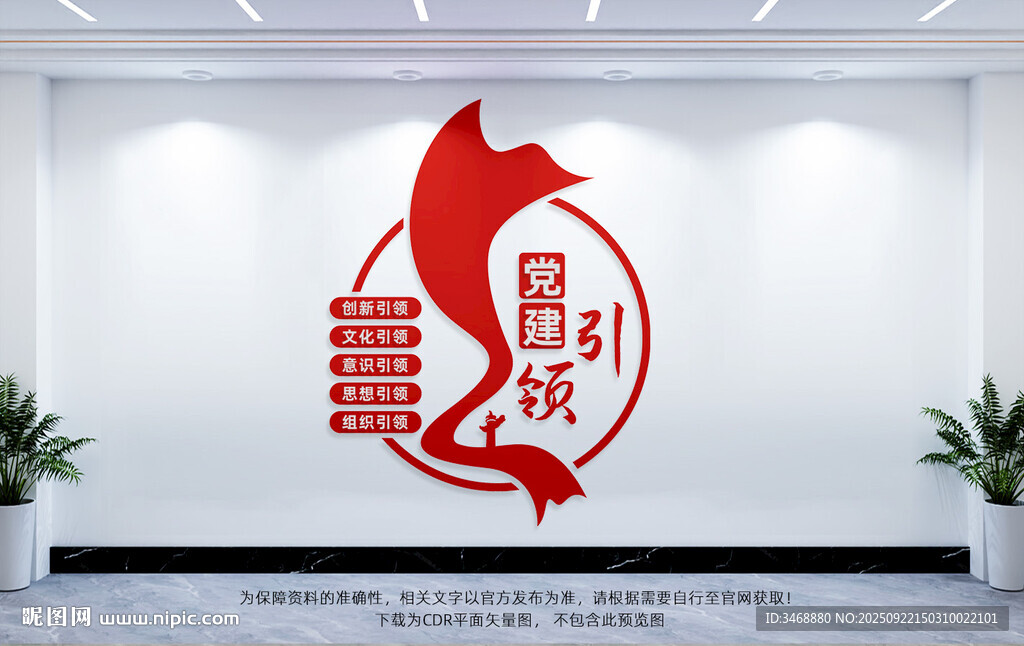 党建引领
