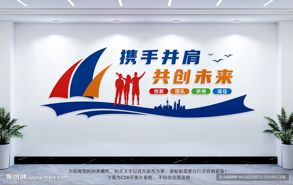 企业文化墙