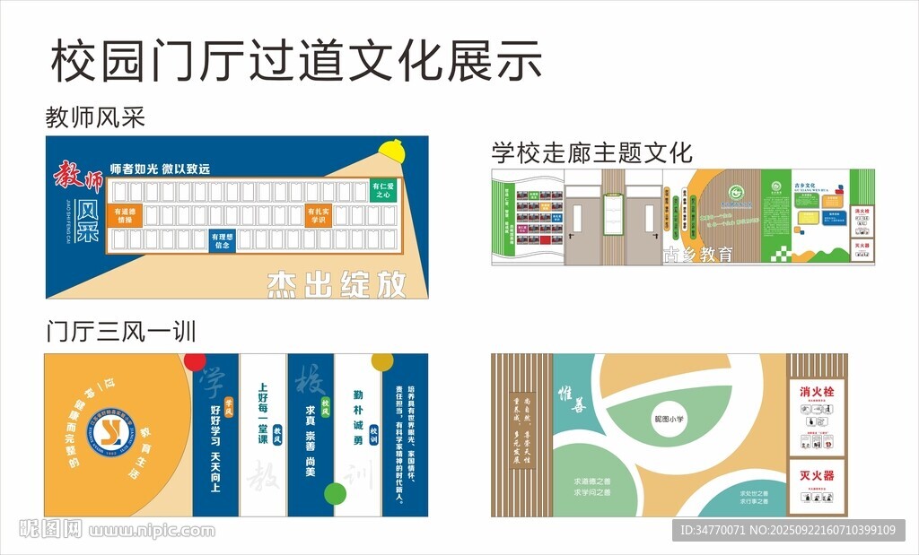校园门厅过道文化展示设计